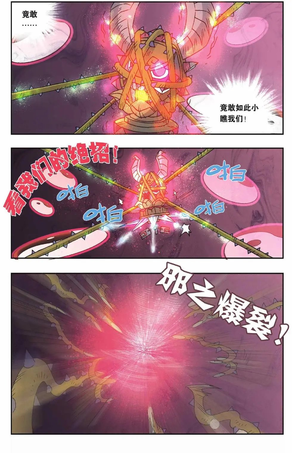 第23话 鳞茸的旋律