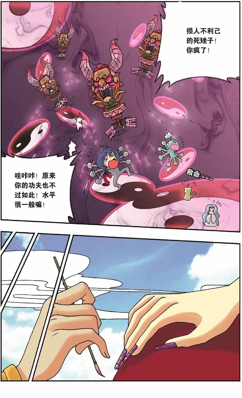 第23话 鳞茸的旋律