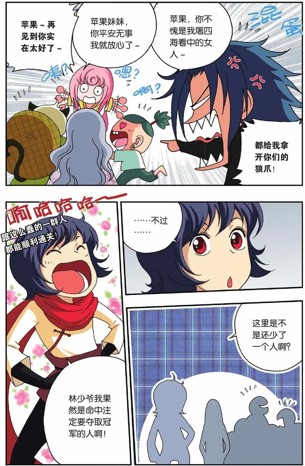 第24话 通关