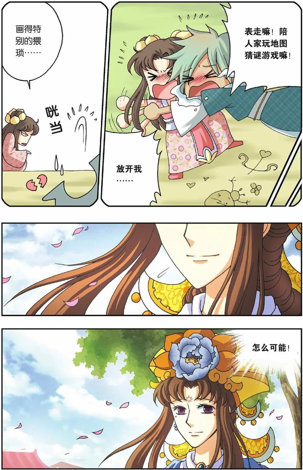 第25话 乡村地图