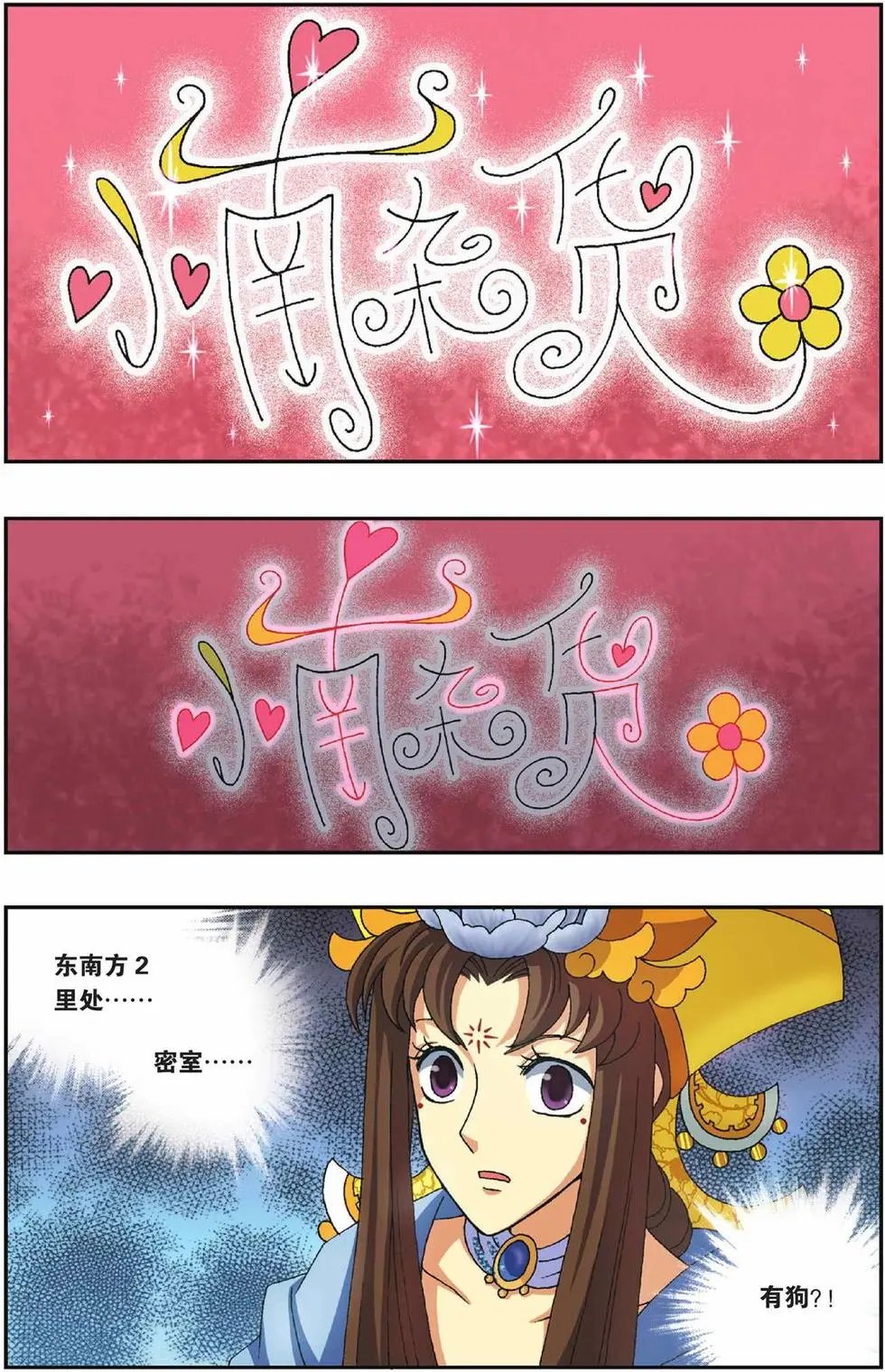 第25话 乡村地图