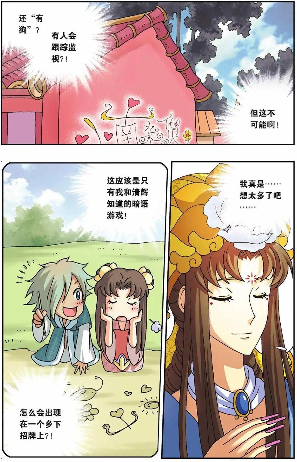 第25话 乡村地图