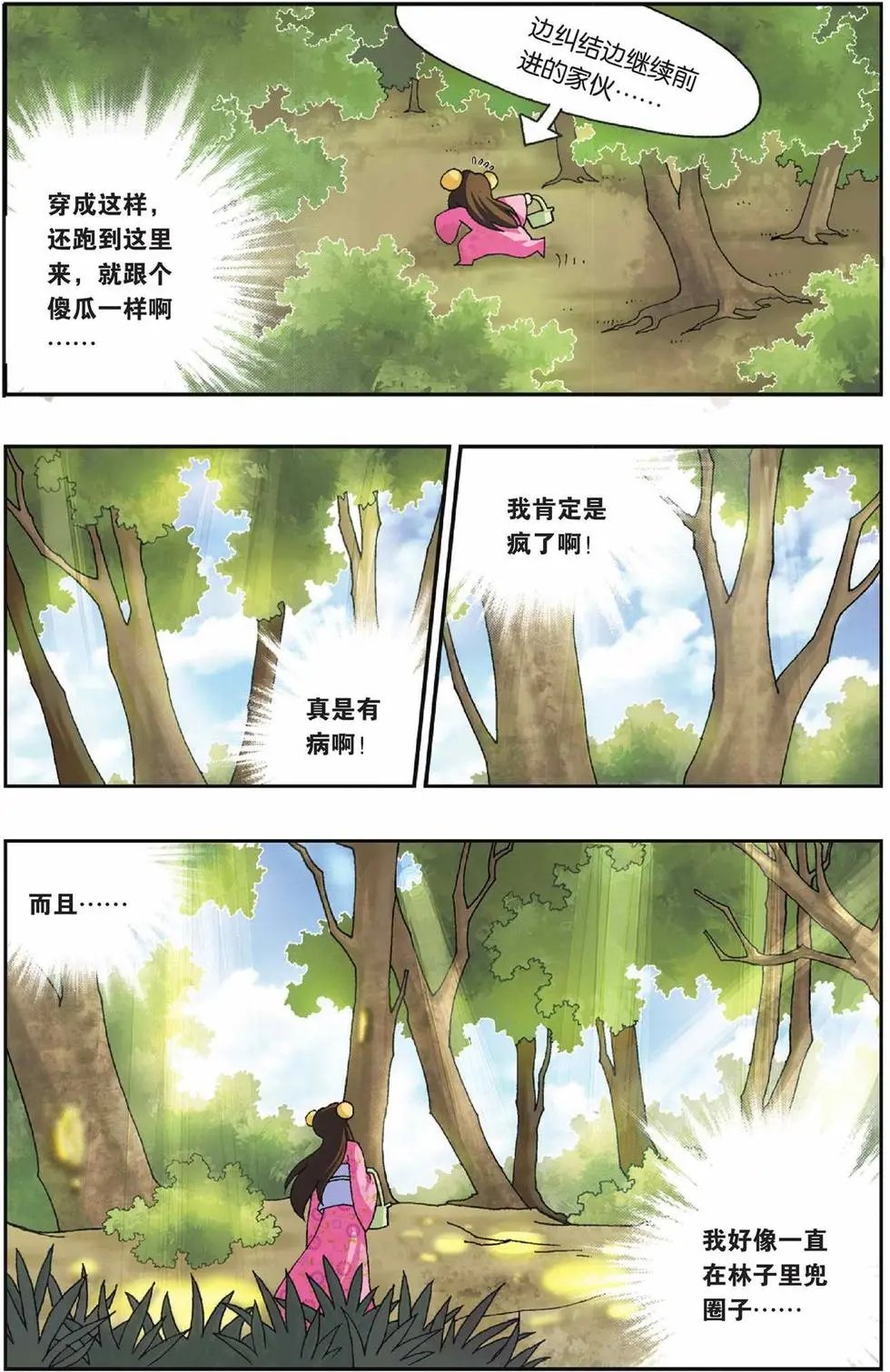 第25话 乡村地图