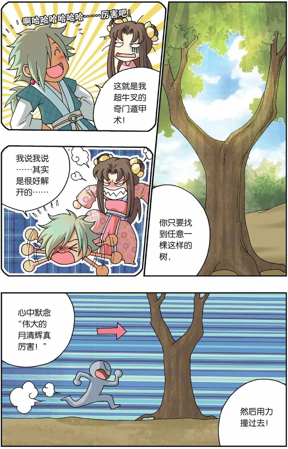 第25话 乡村地图
