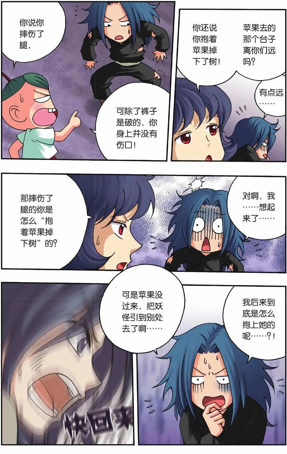 第27话 苹果的新装