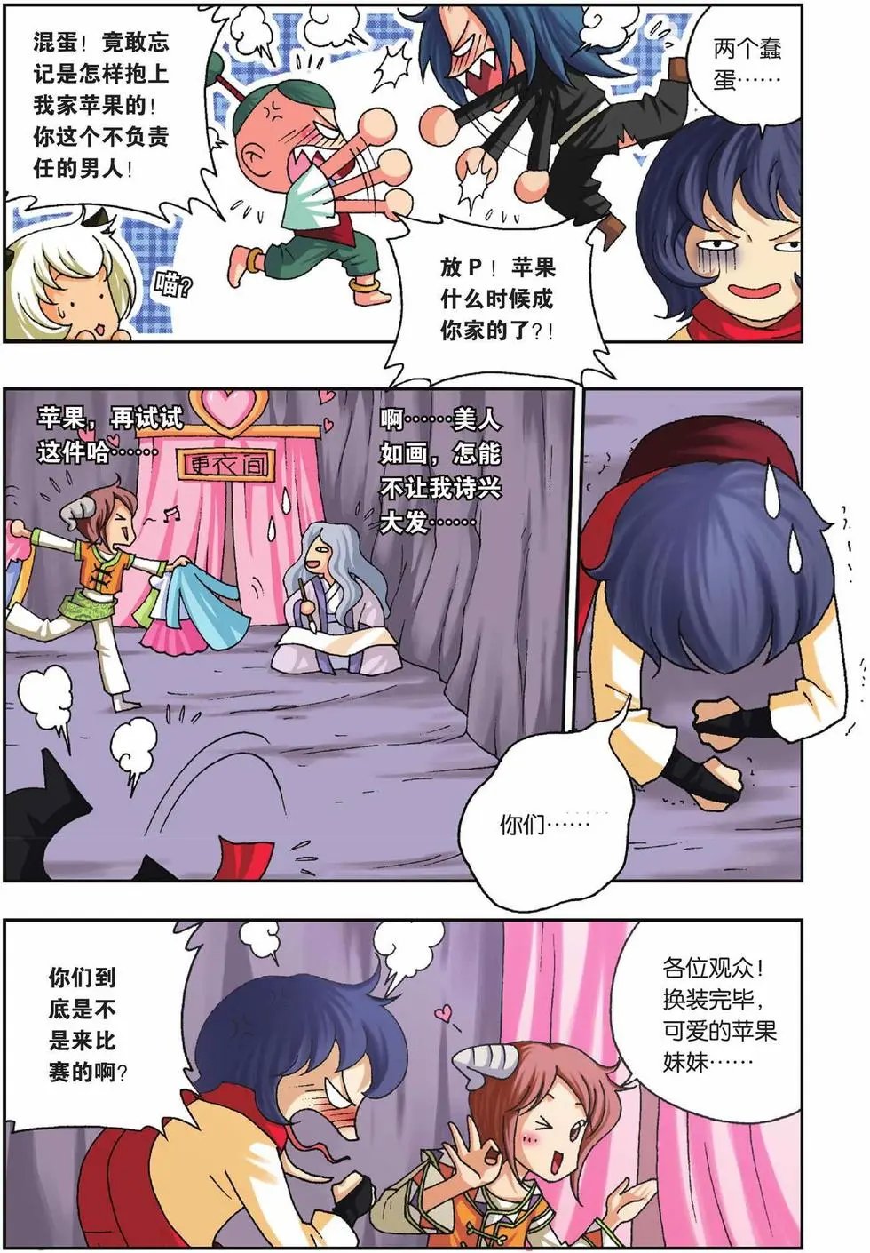 第27话 苹果的新装