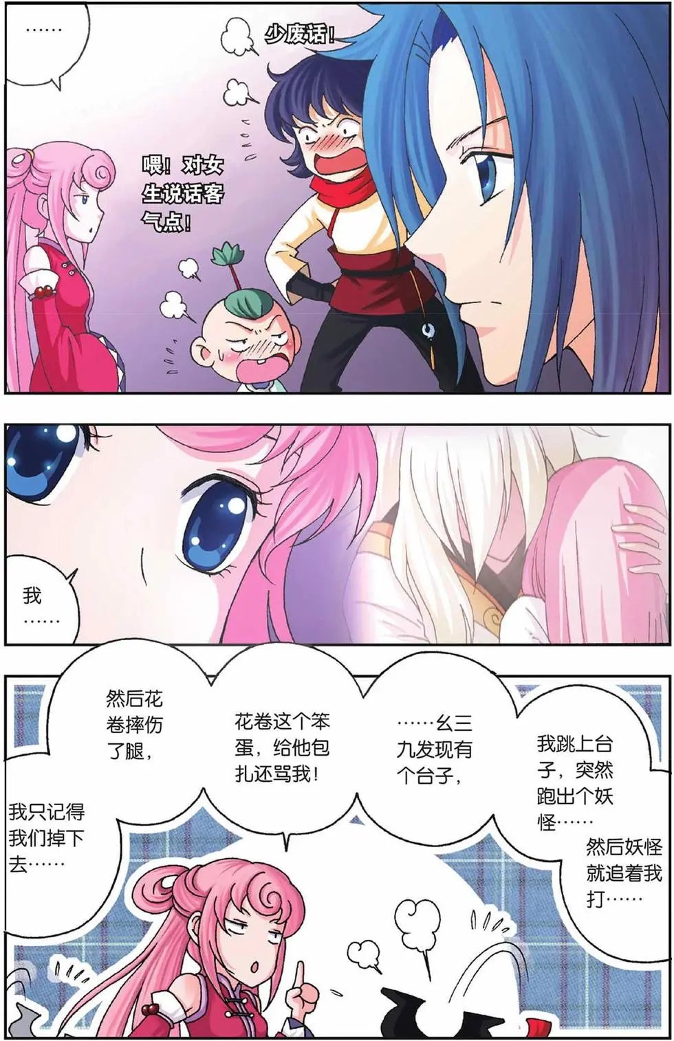 第27话 苹果的新装
