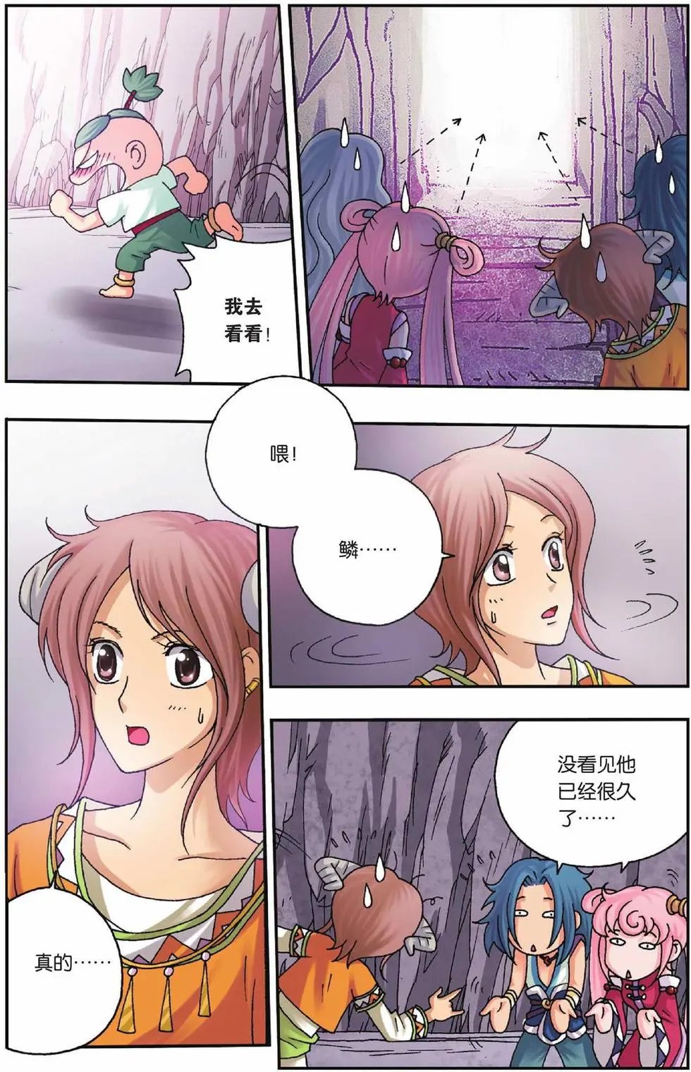 第27话 苹果的新装