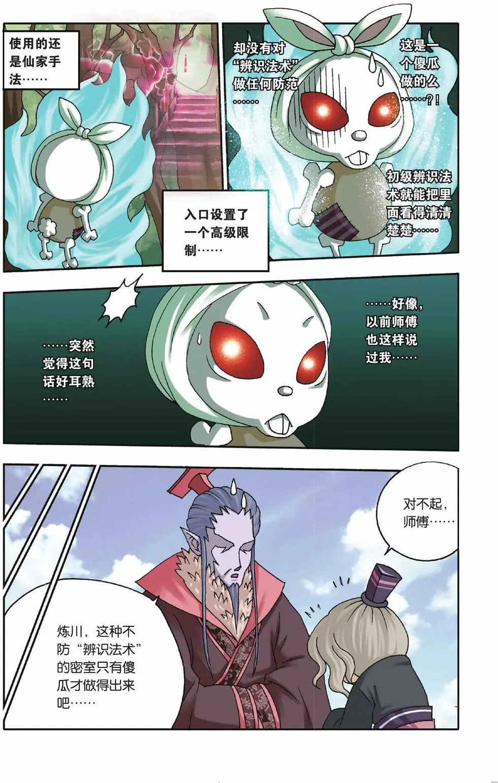 第27话 苹果的新装