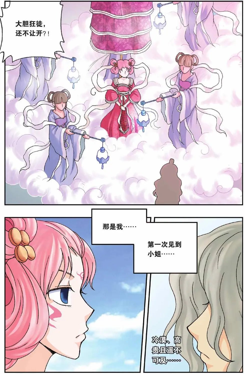 第27话 苹果的新装