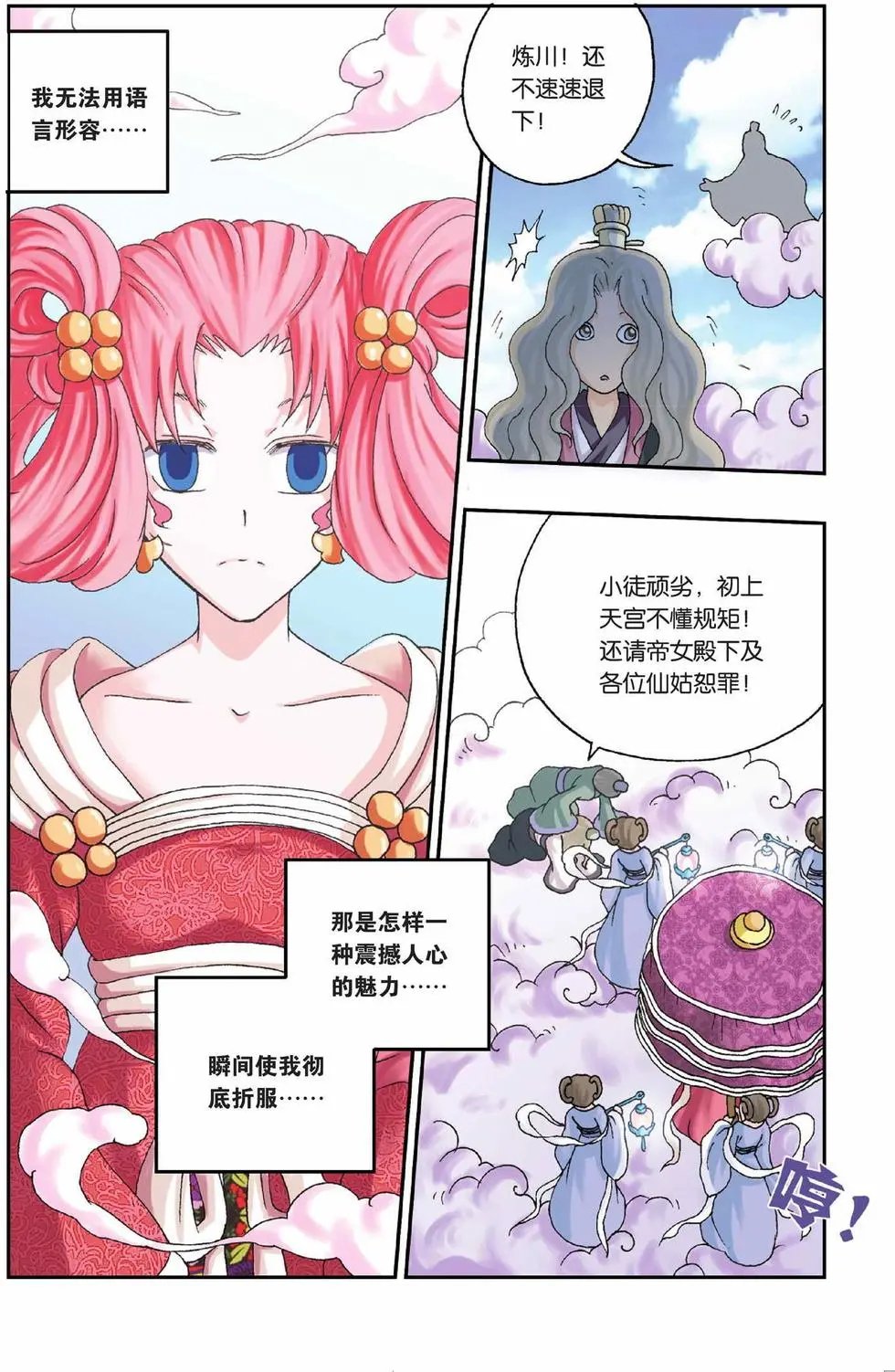 第27话 苹果的新装