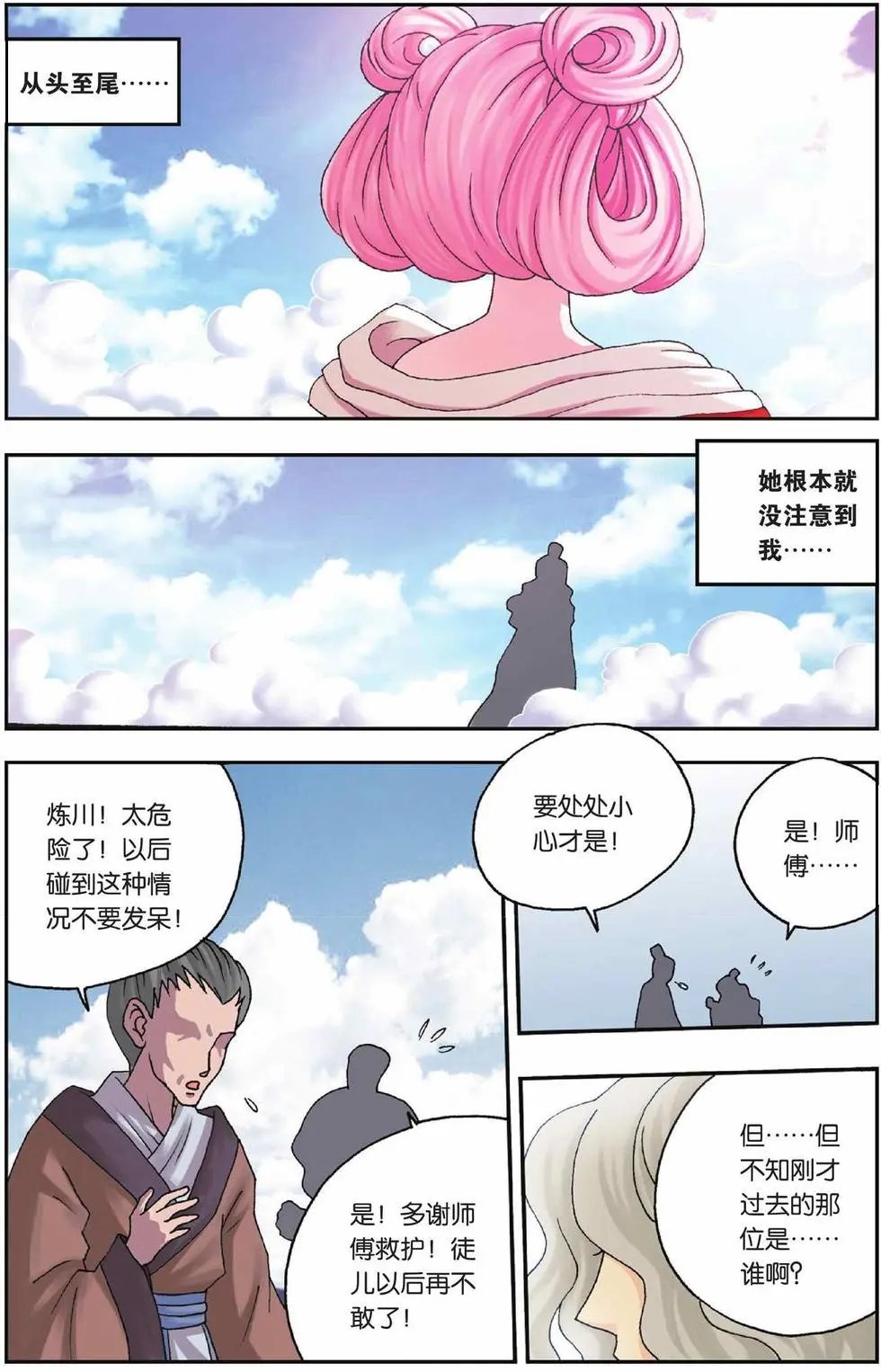 第27话 苹果的新装
