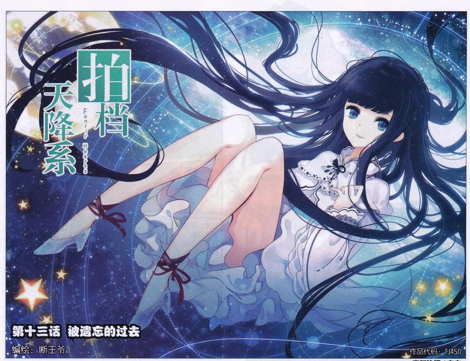 第13话 被遗忘的过去