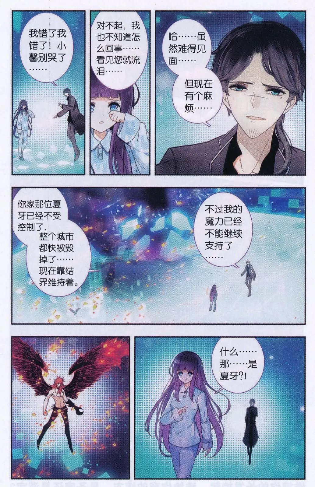 第13话 被遗忘的过去