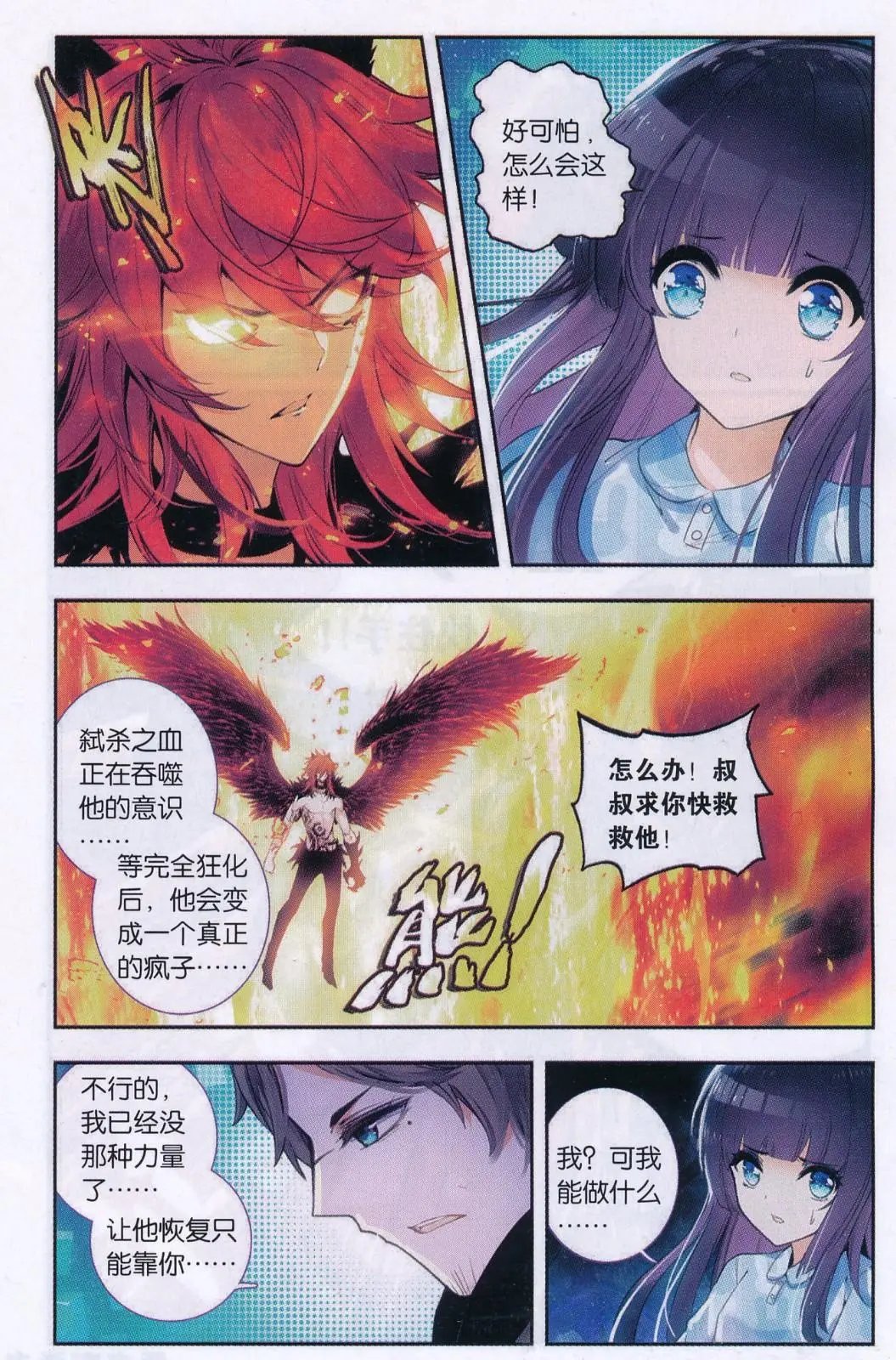 第13话 被遗忘的过去