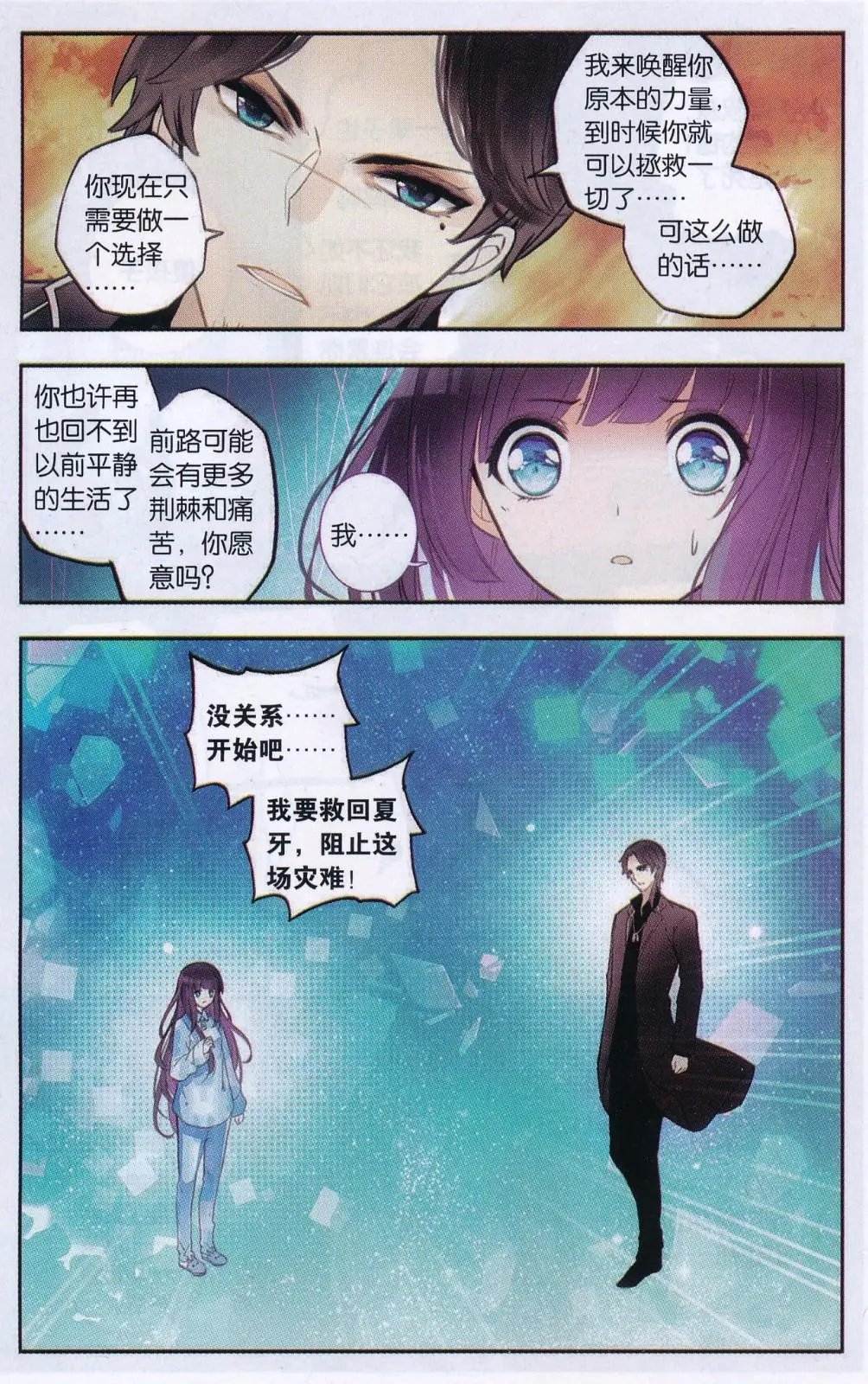 第13话 被遗忘的过去