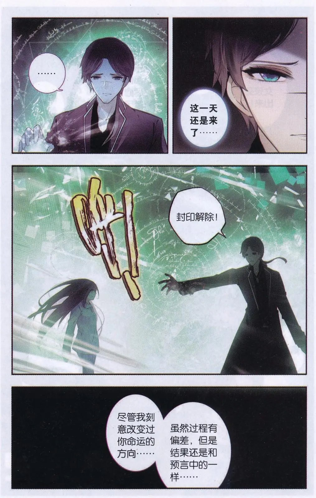 第13话 被遗忘的过去