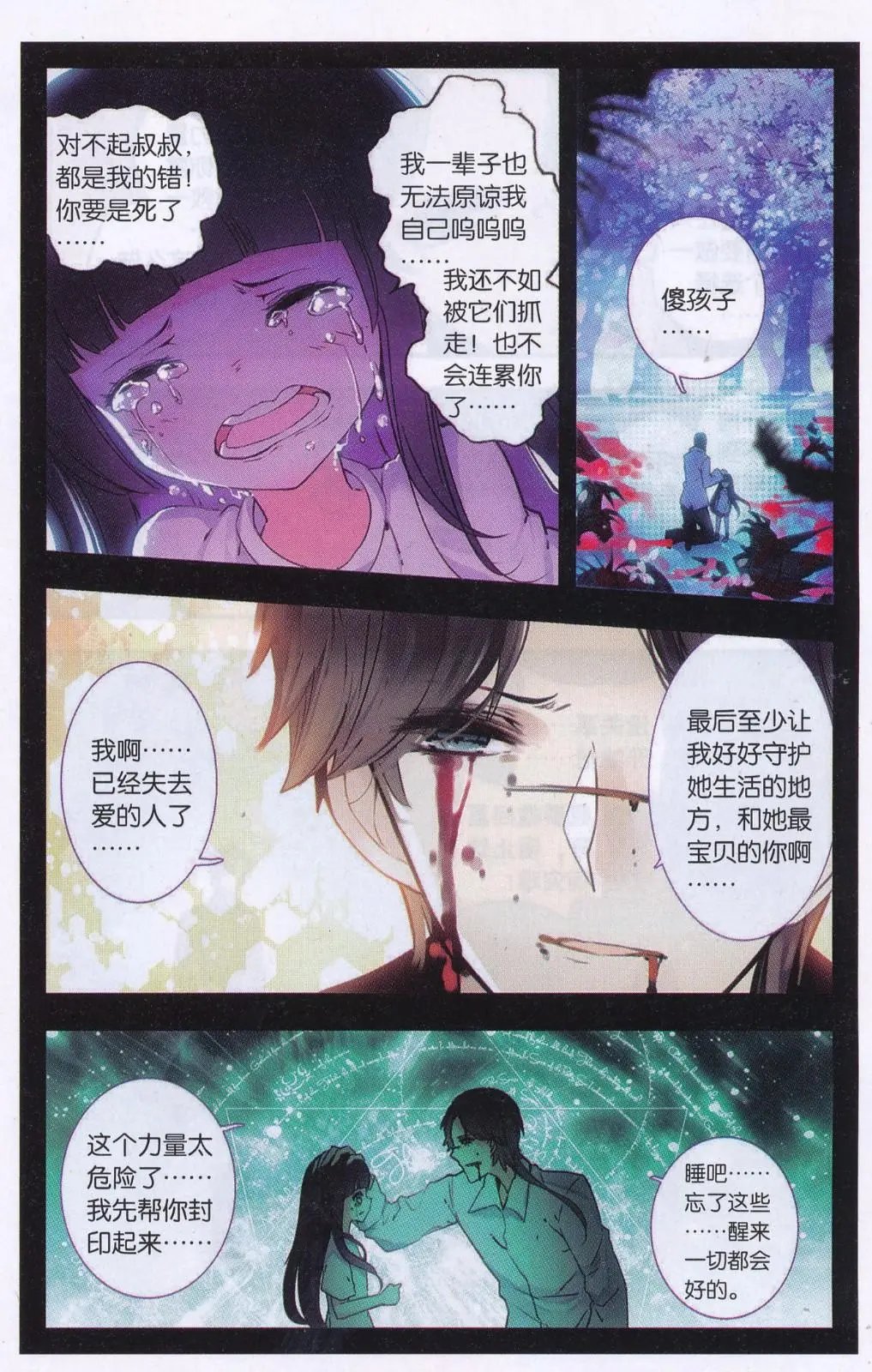 第13话 被遗忘的过去