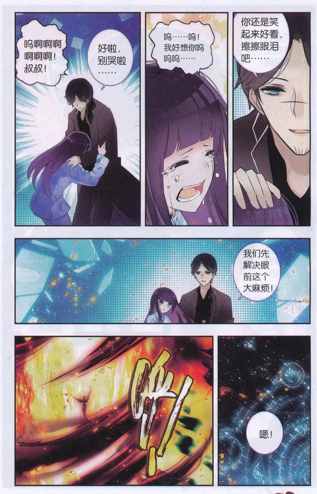 第13话 被遗忘的过去