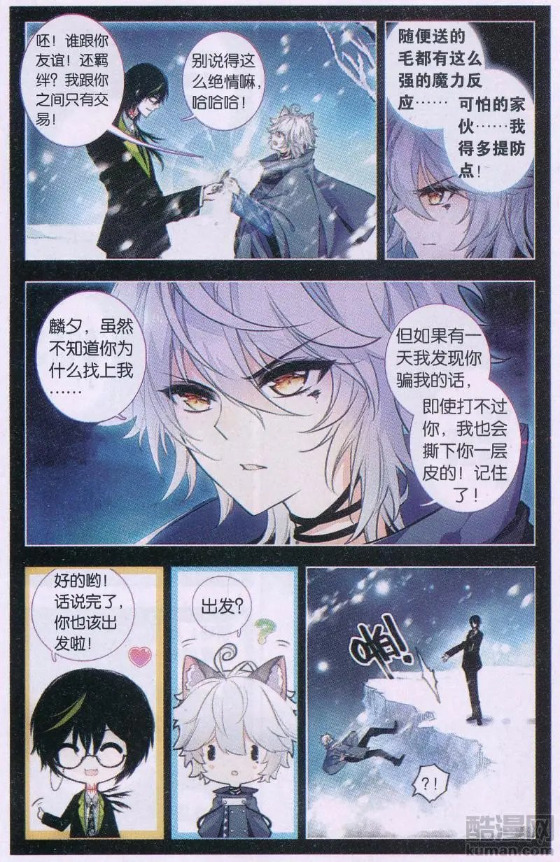 第16话 妄言