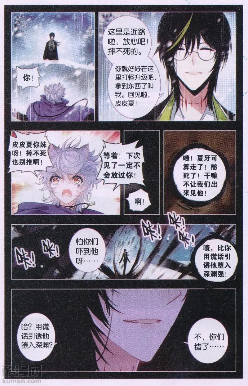 第16话 妄言