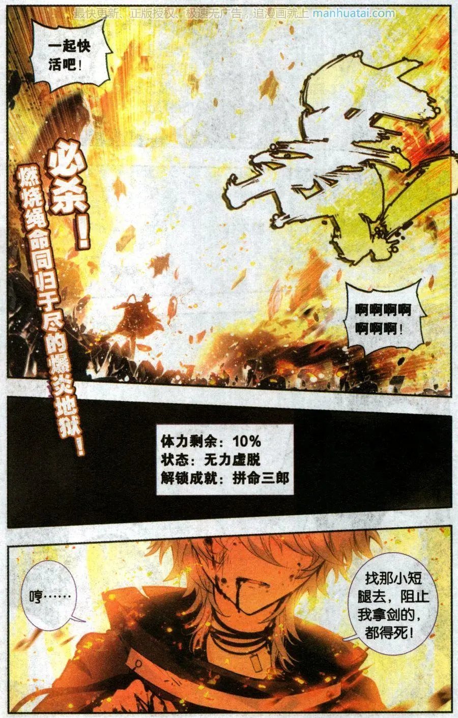 第20话 落单