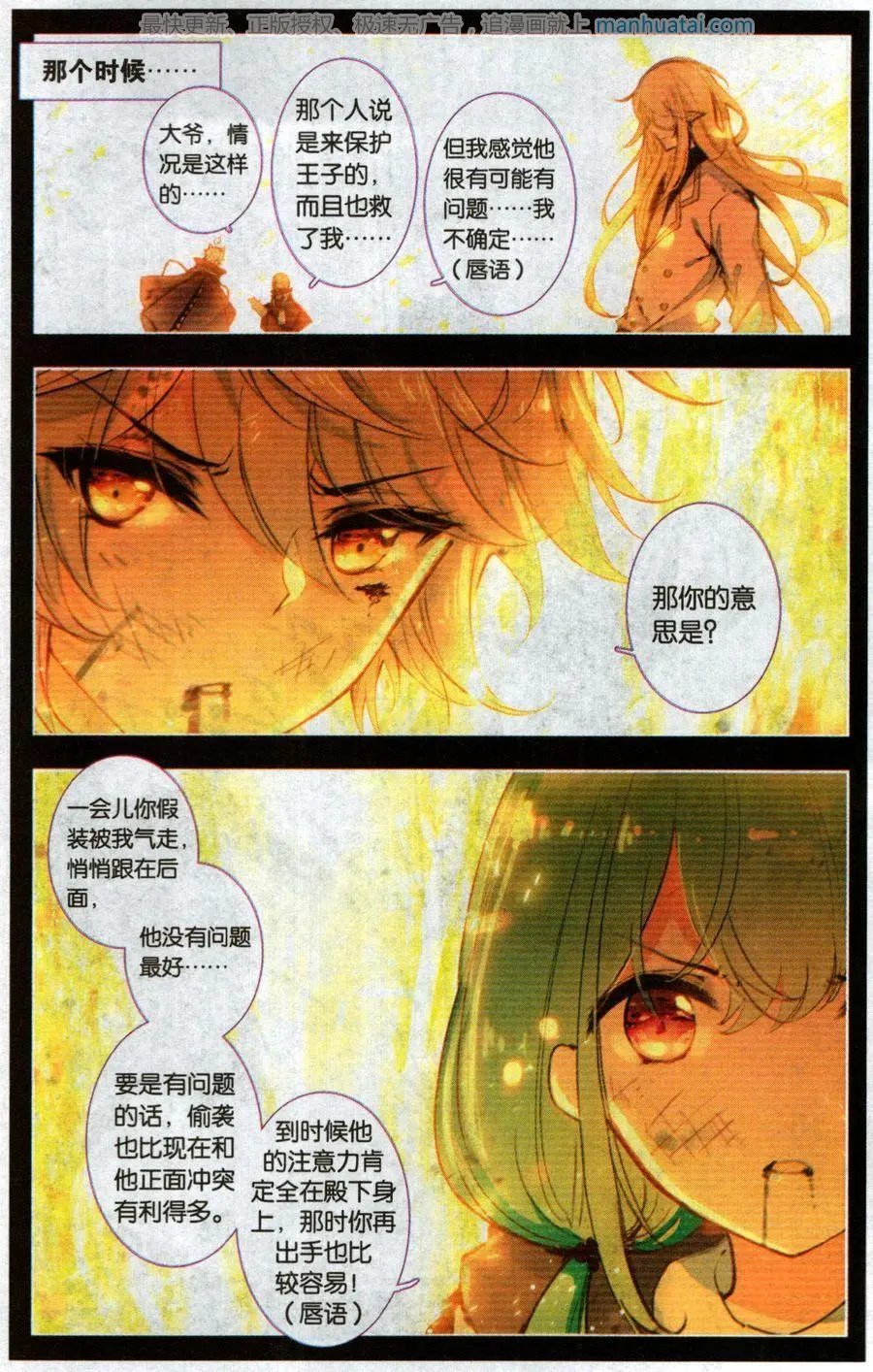 第21话 殿下大人