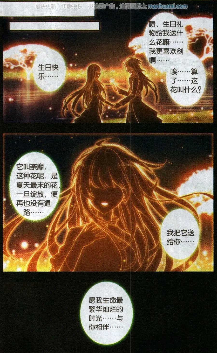 第26话 哀伤之神