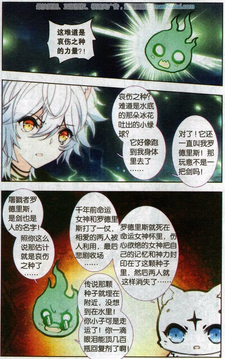 第26话 哀伤之神