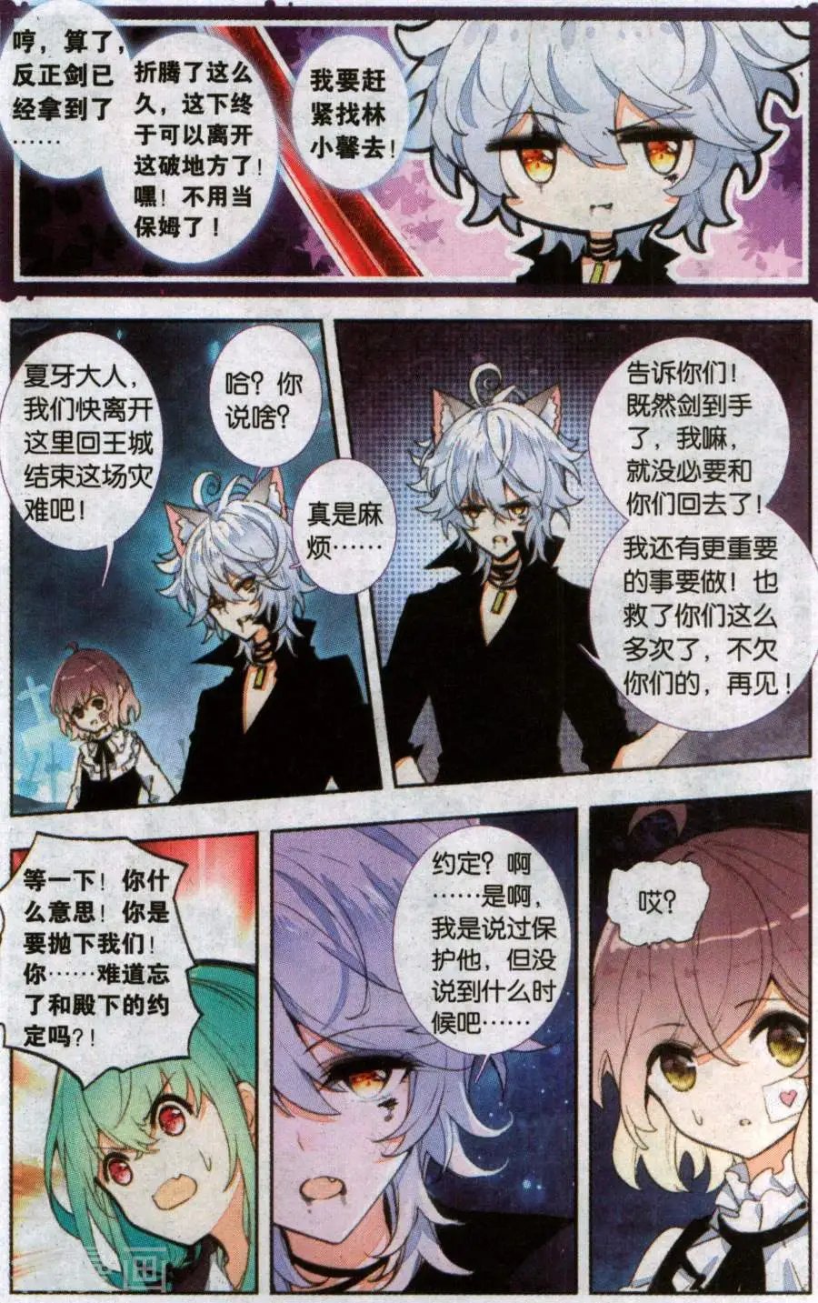 第29话 一切才刚开始