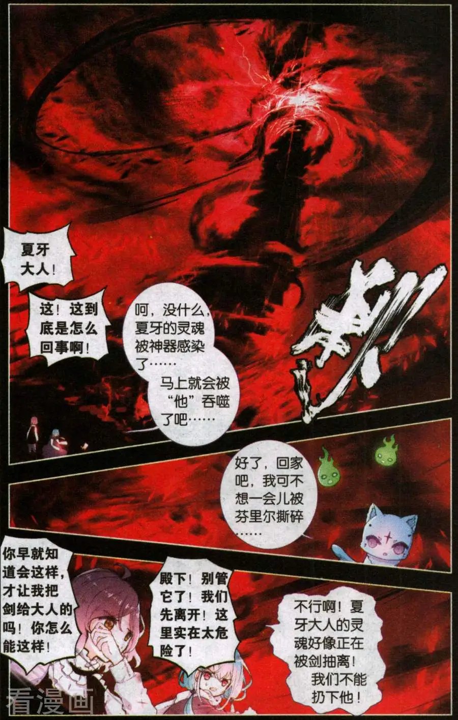 第29话 一切才刚开始