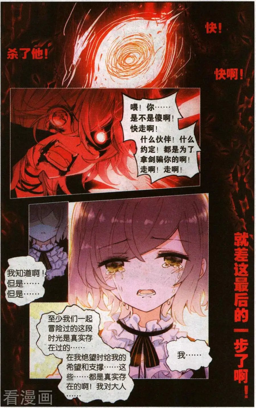 第29话 一切才刚开始