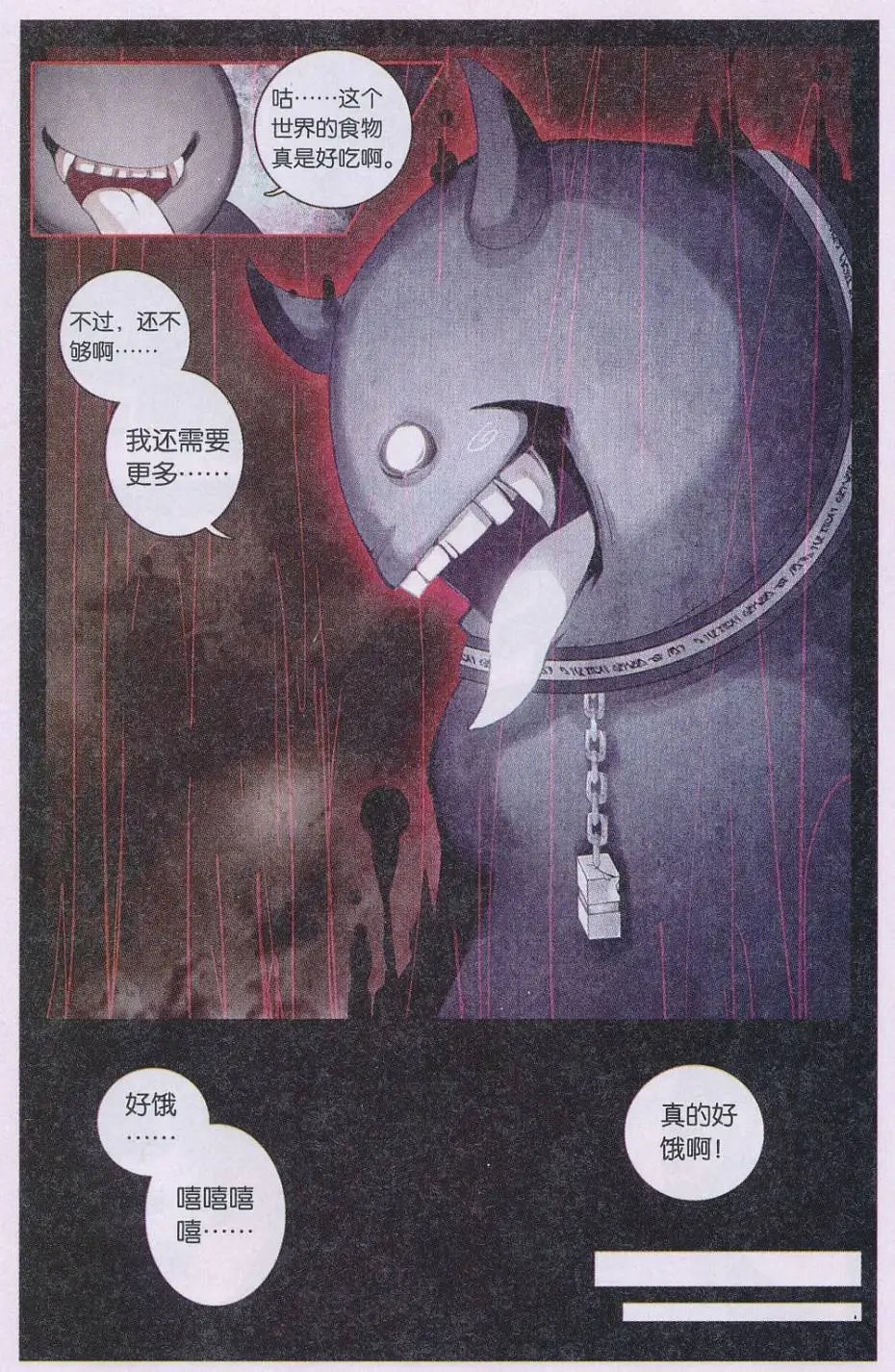 第03话 第一站