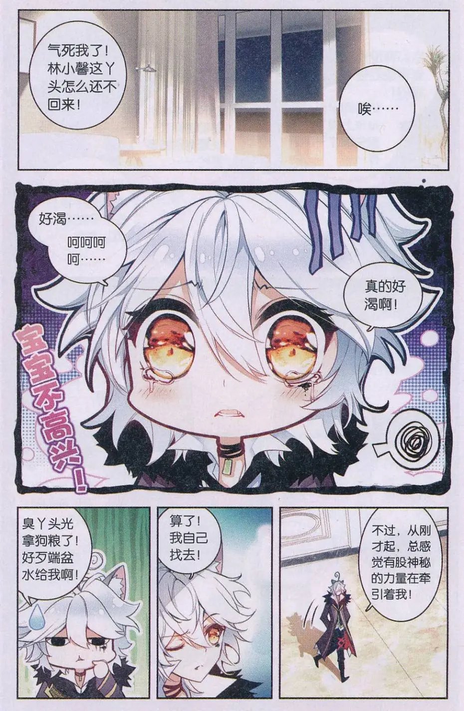 第03话 第一站