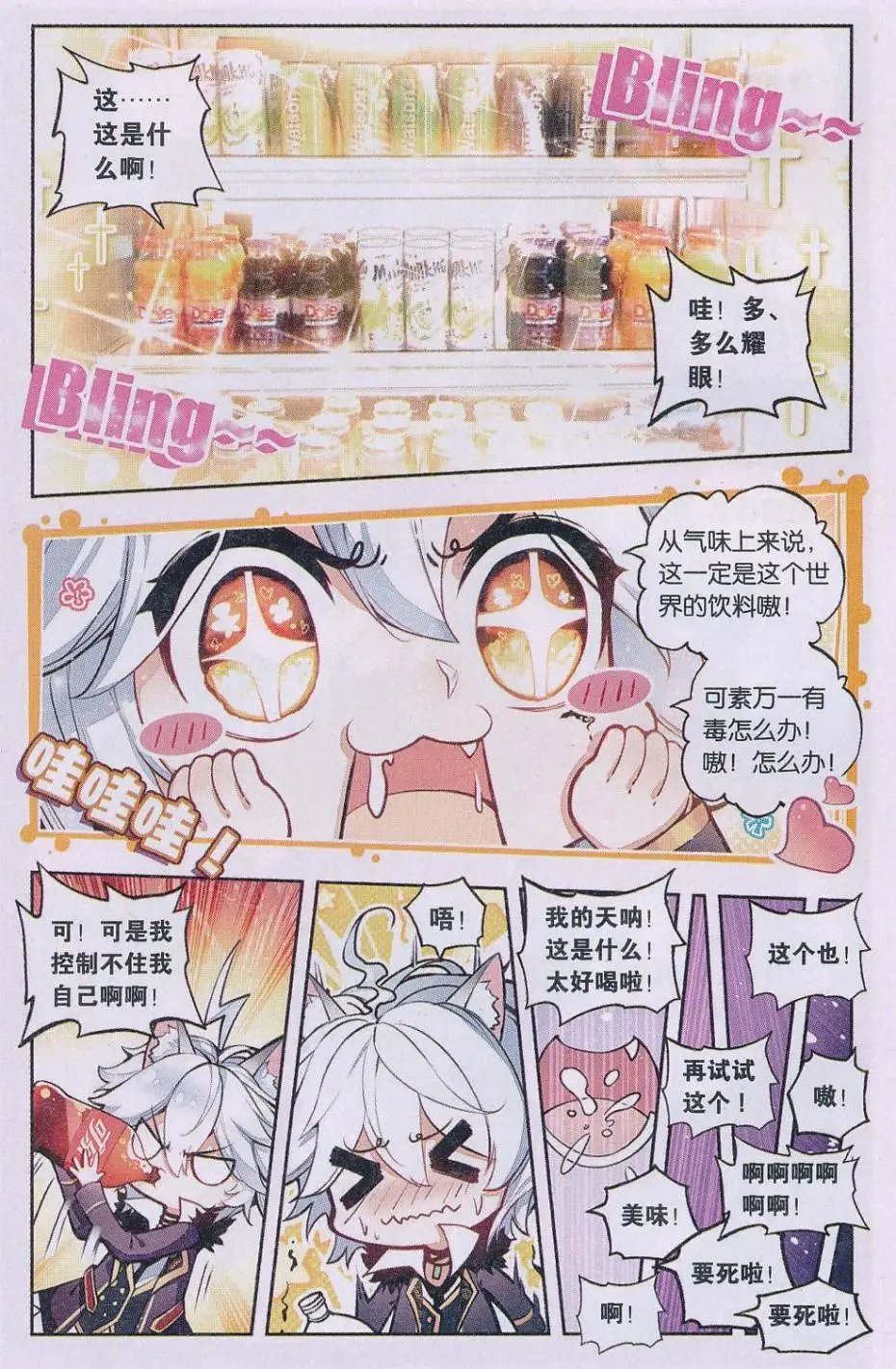 第03话 第一站