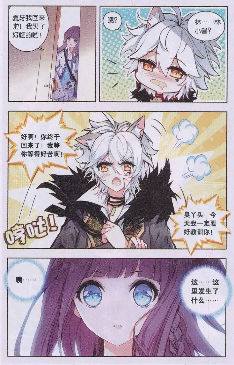 第03话 第一站