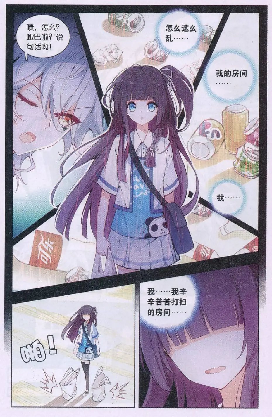 第03话 第一站