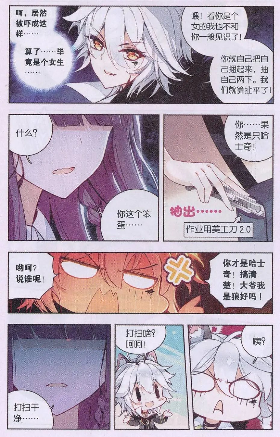 第03话 第一站
