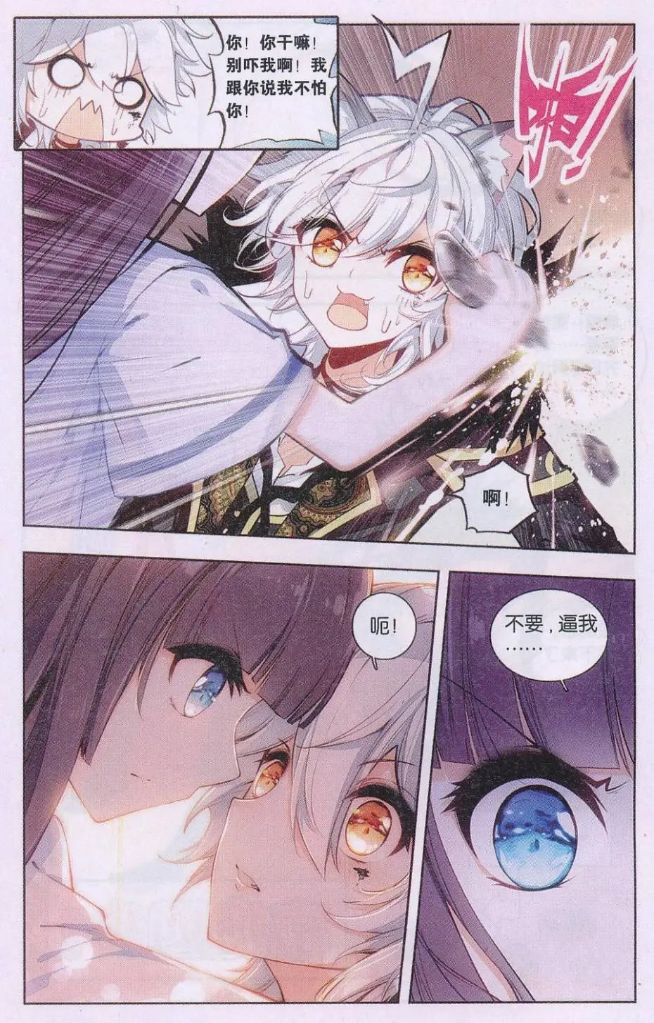 第03话 第一站
