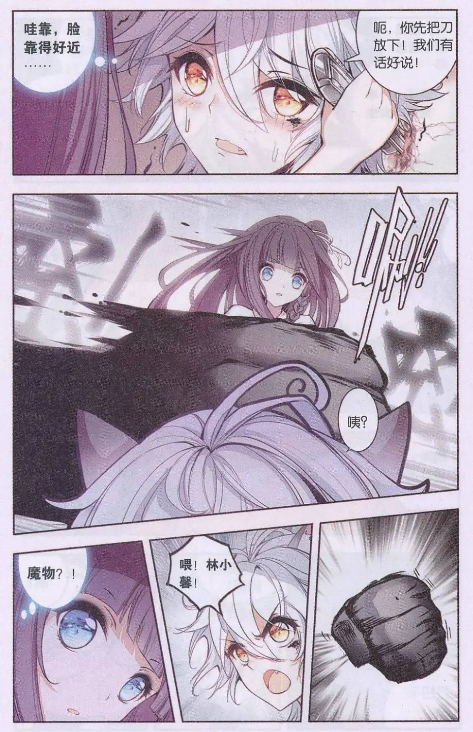 第03话 第一站