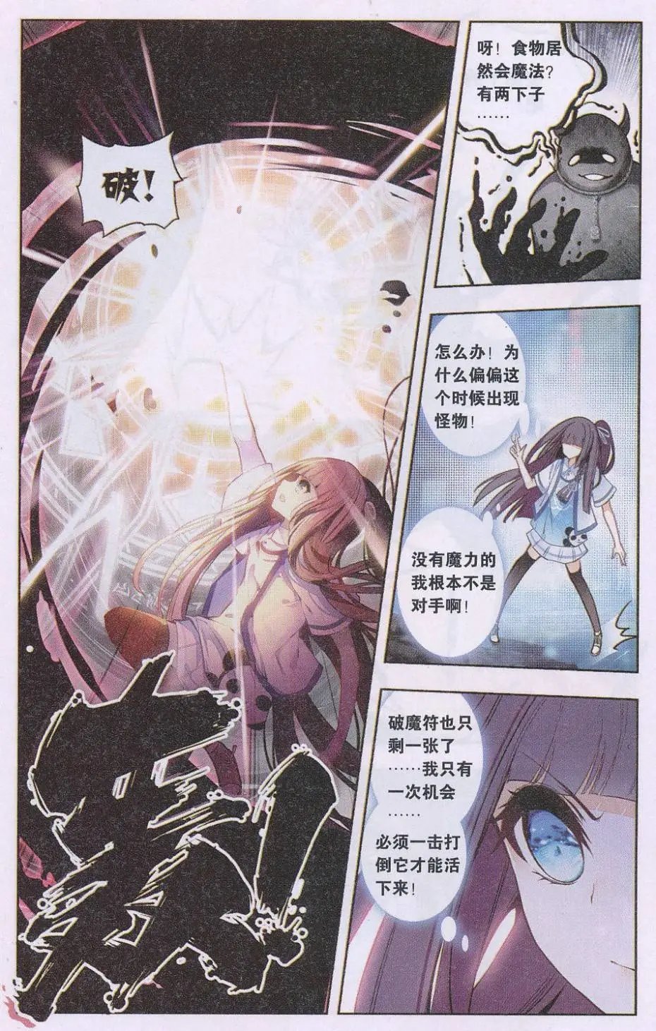 第03话 第一站