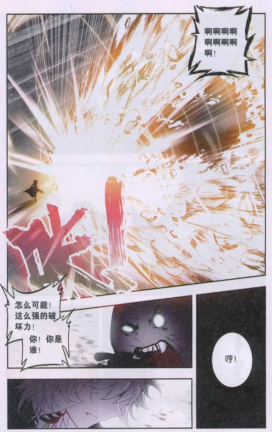 第03话 第一站