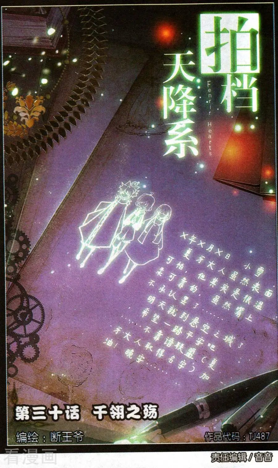 第30话 千翎之殇