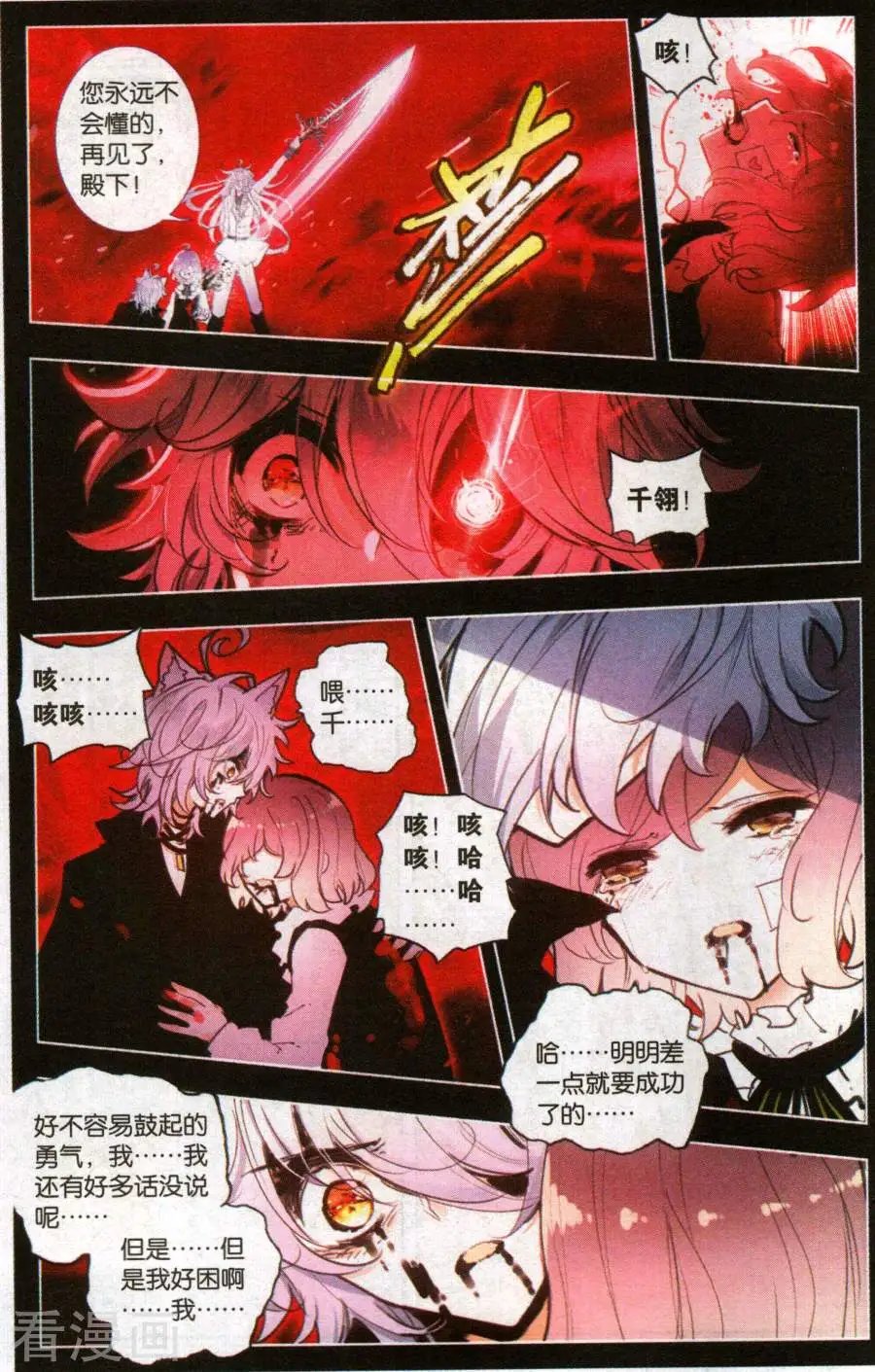 第30话 千翎之殇