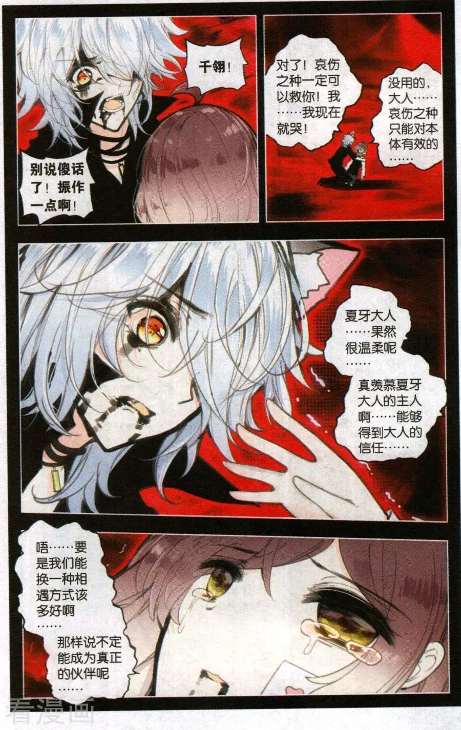 第30话 千翎之殇