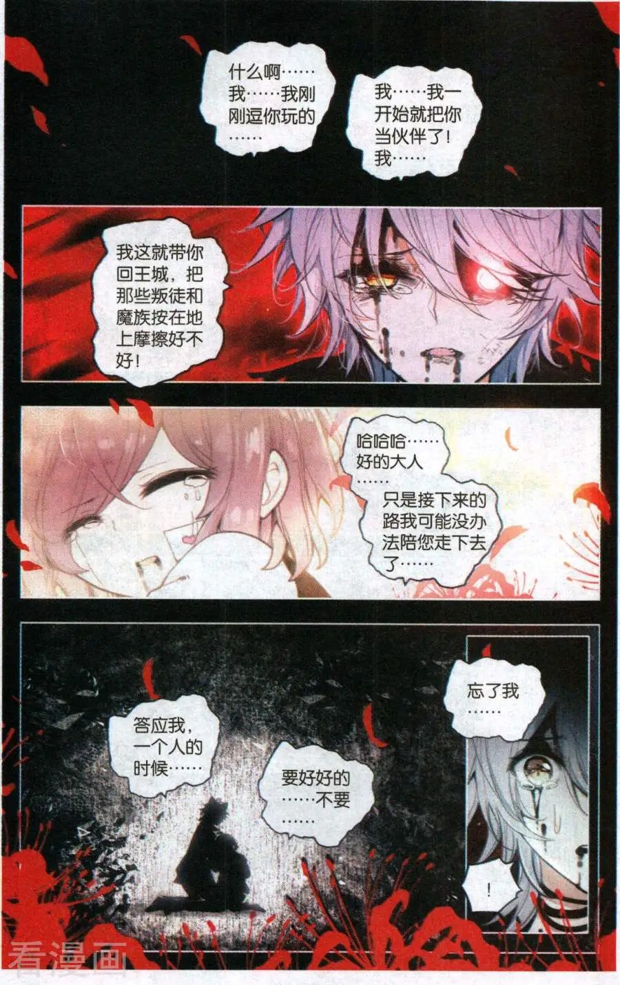 第30话 千翎之殇
