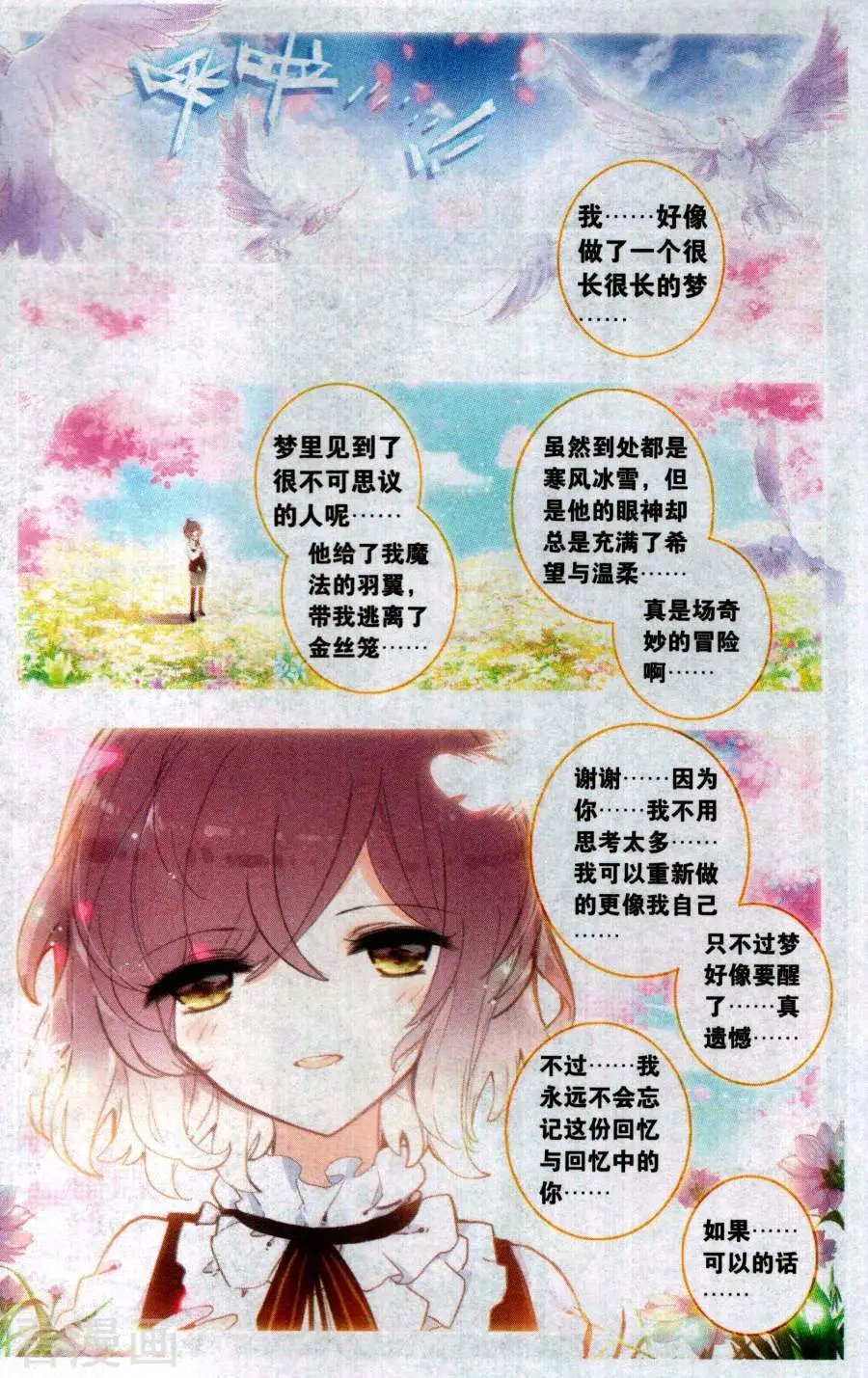 第30话 千翎之殇