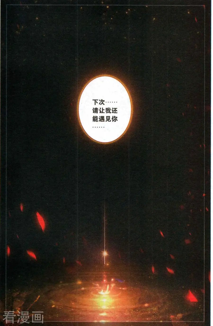 第30话 千翎之殇