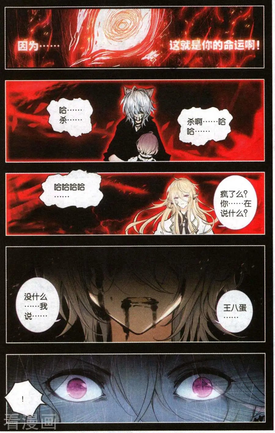第30话 千翎之殇