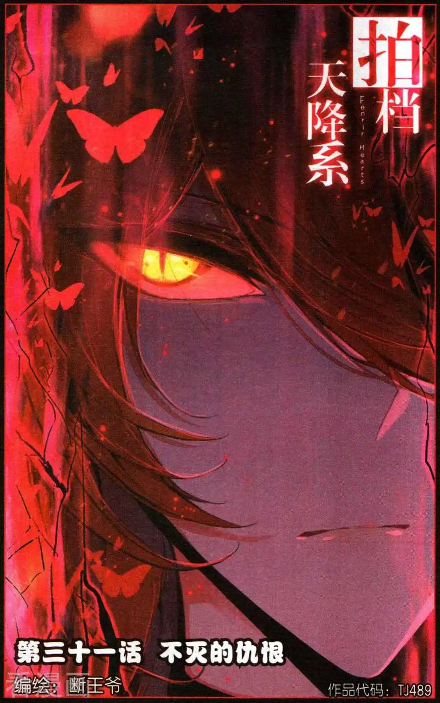 第31话 不灭的仇恨